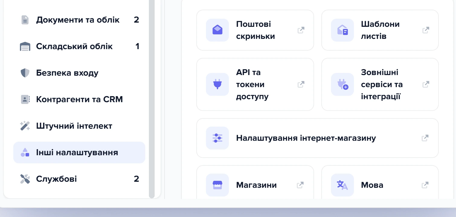Розділ «Інші налаштування» з плиткою «API та токени доступу»