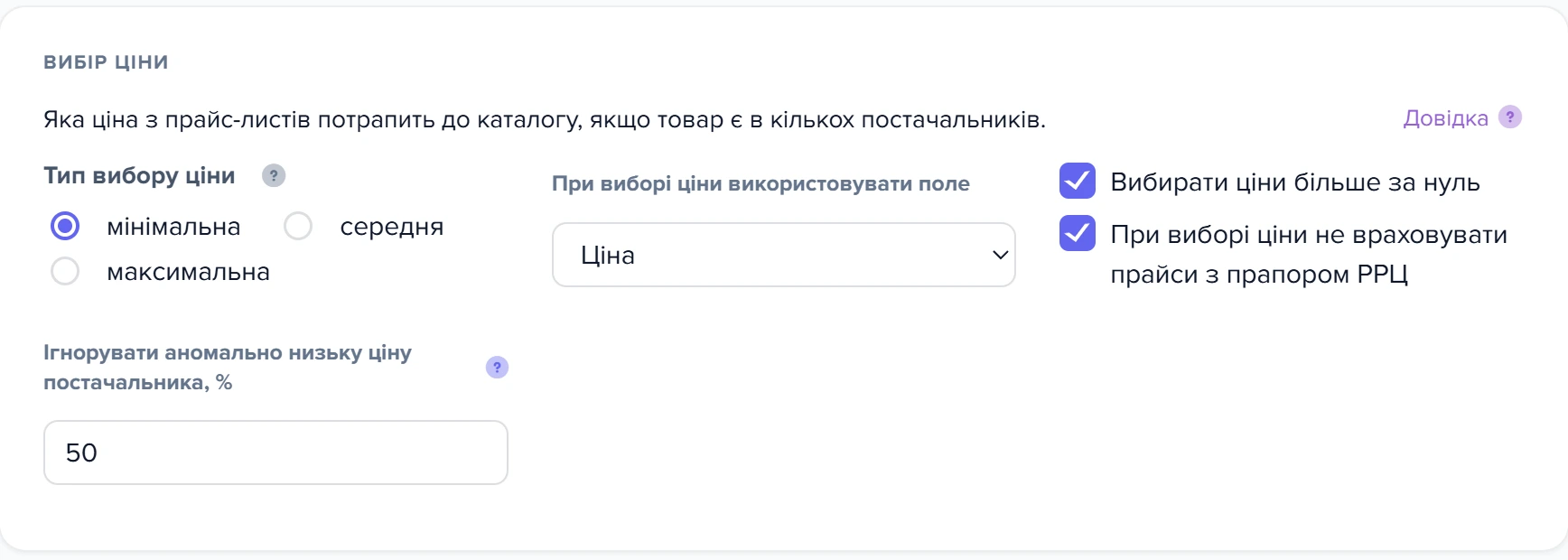 Картка «Вибір ціни» у вікні «Оновлення базового каталогу»