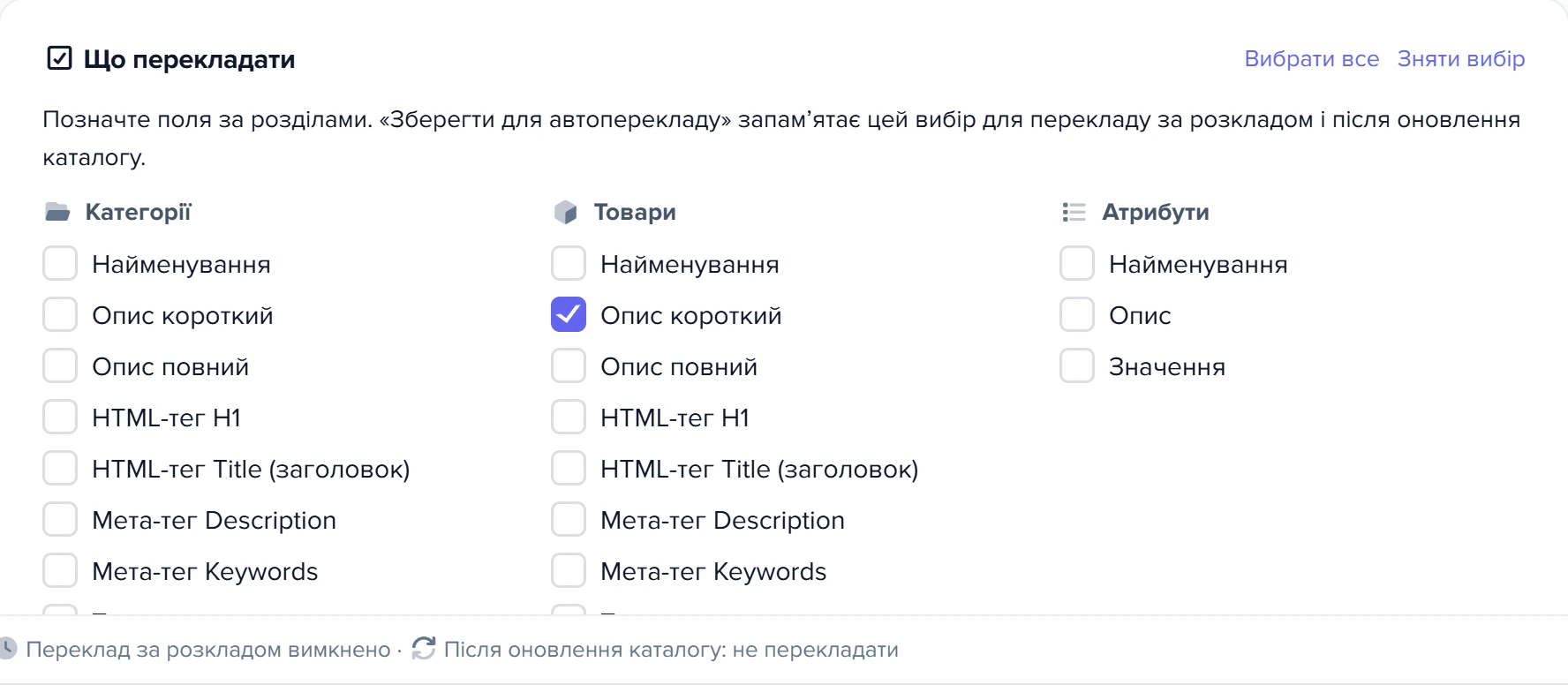 Картка «Що перекладати» з розділами полів для перекладу