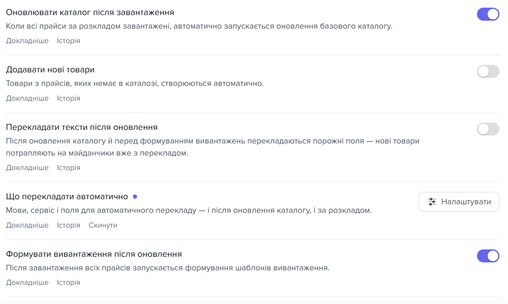 Чотири рядки розділу «Запуск і загальні правила» в налаштуваннях оновлення каталогу