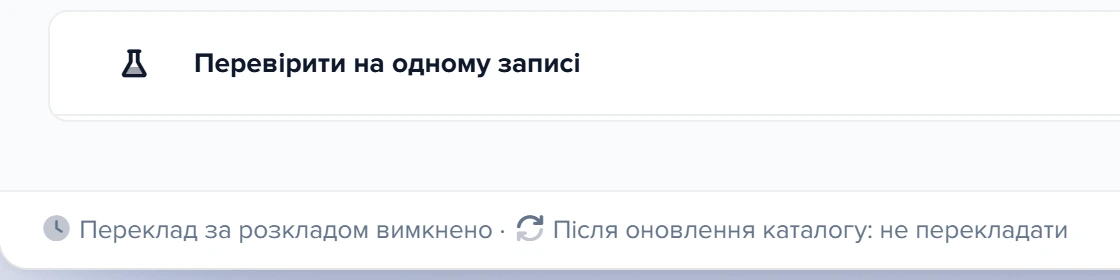 Нижня частина вікна перекладу зі згорнутою секцією перевірки та рядком стану автоперекладу