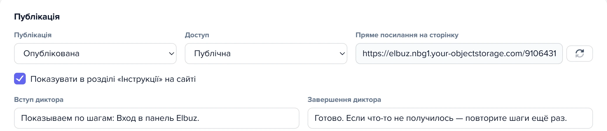 Блок «Публікація» з полями доступу та прямим посиланням