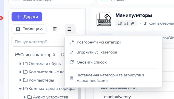Розкрите меню «Додаткові операції» над деревом категорій