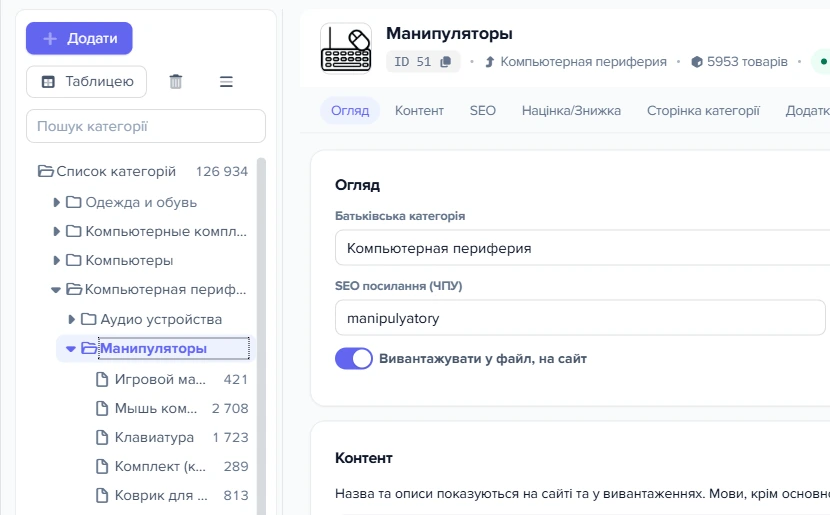 Лічильники товарів у дереві категорій і в картці категорії «Манипуляторы»