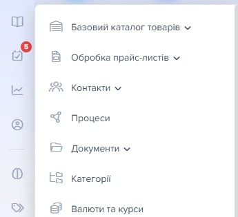 Бічне меню з розгорнутим розділом «Довідники»