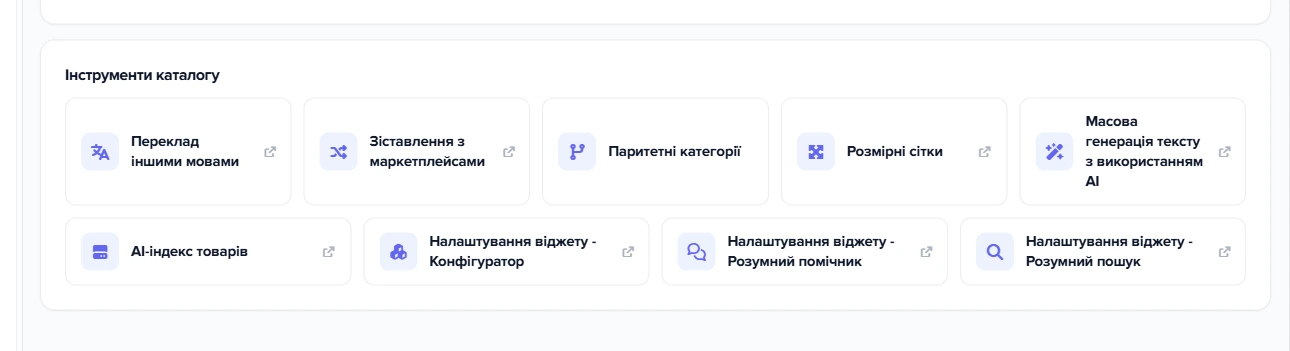 Картка «Інструменти каталогу» на екрані огляду