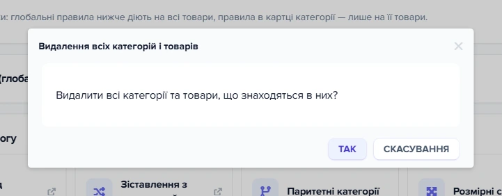 Діалог «Видалення всіх категорій і товарів» при виборі кореня дерева