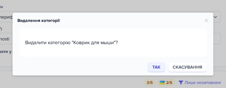 Діалог «Видалення категорії» для категорії «Коврик для мыши»