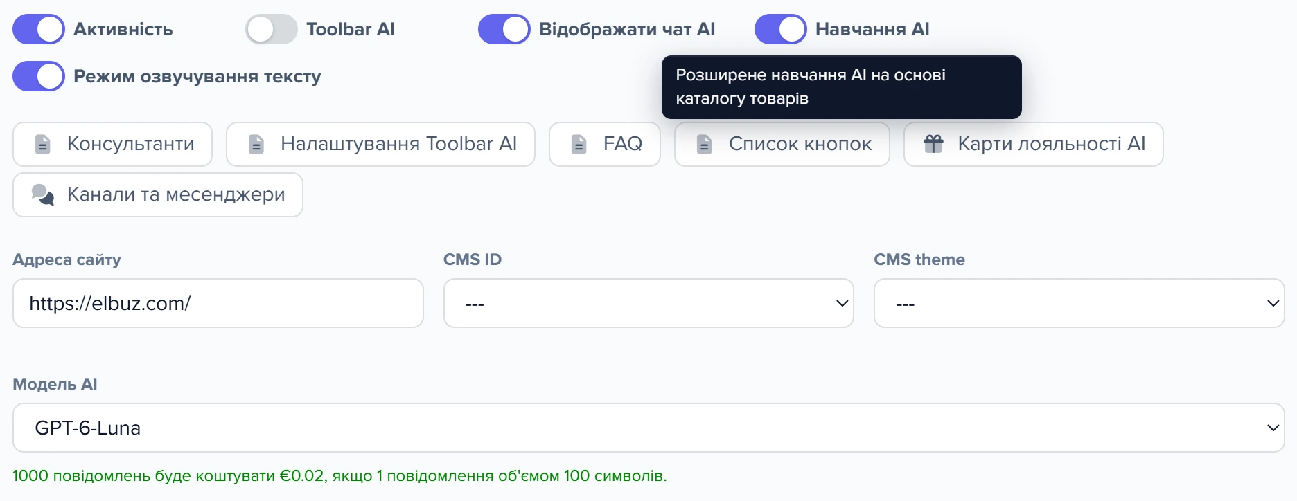 Вкладка «Налаштування» форми віджета: перемикачі «Відображати чат AI» і «Навчання AI» з підказкою та поле «Модель AI»