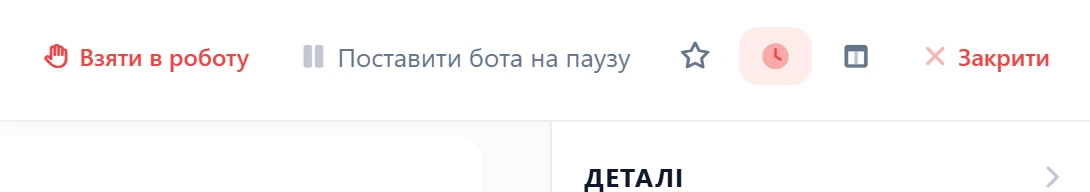 Шапка Telegram-чату з кнопкою «Поставити бота на паузу» поряд із «Взяти в роботу»