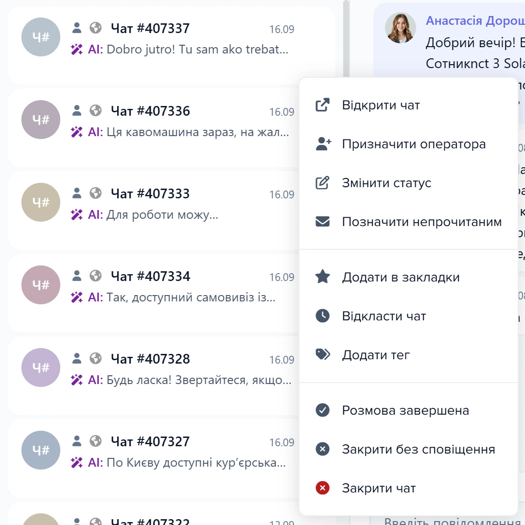 Розкрите меню картки чату в списку діалогів