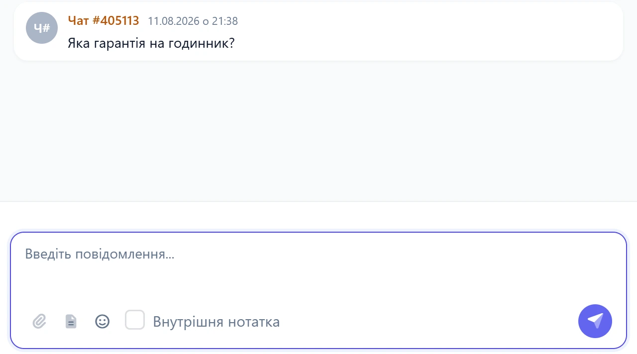 Поле введення повідомлення зі скріпкою, «Шаблони», смайликом, галочкою «Внутрішня нотатка» та кнопкою надсилання