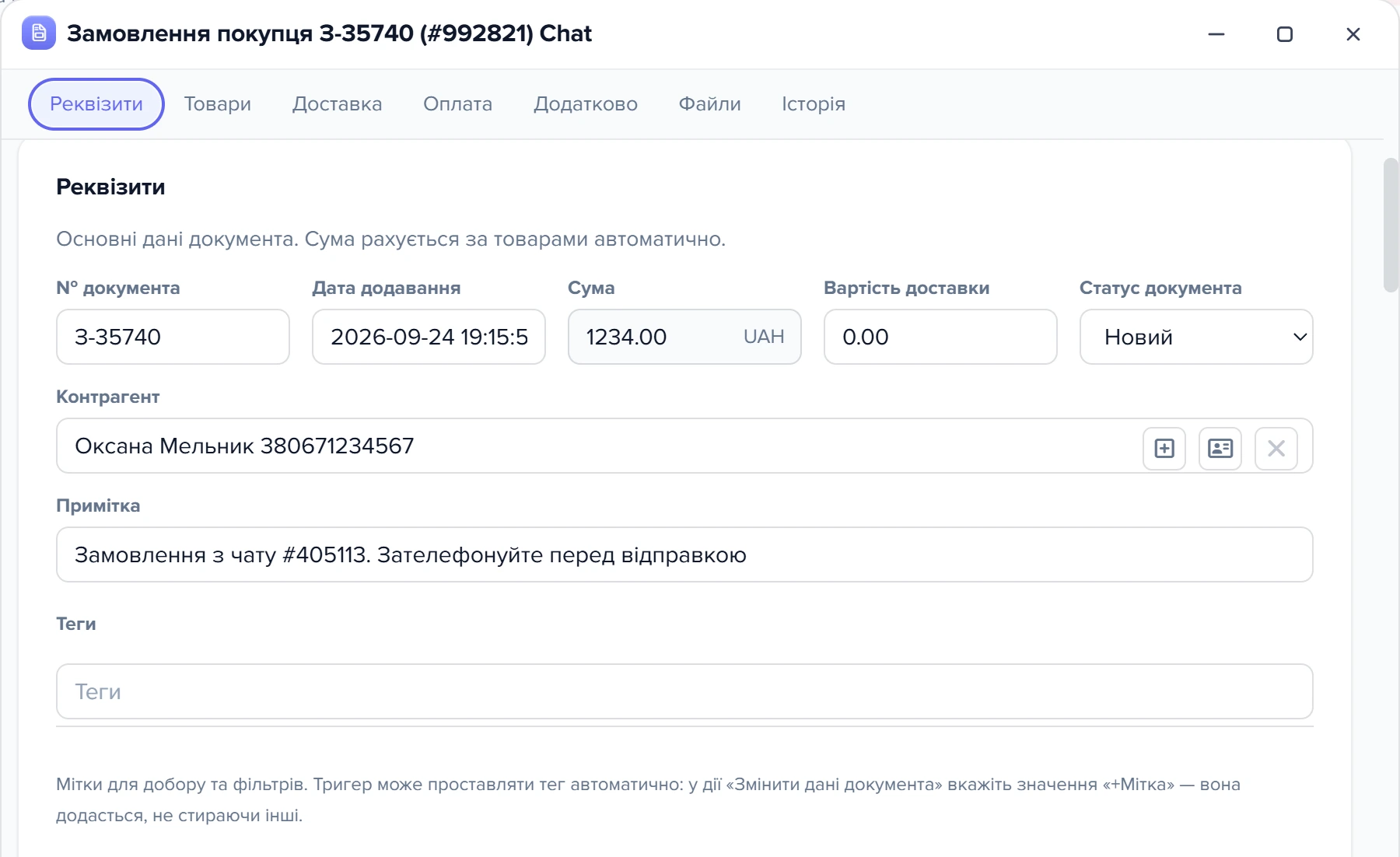 Картка замовлення покупця З-35740, розділ «Реквізити»: номер, контрагент і примітка з номером чату