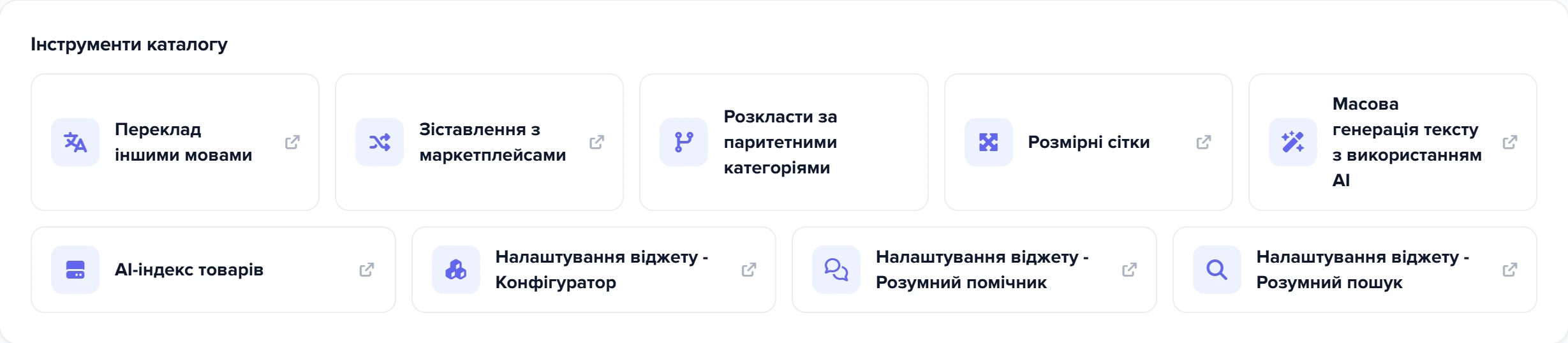 Блок «Інструменти каталогу» у вікні «Категорії» з плитками віджетів
