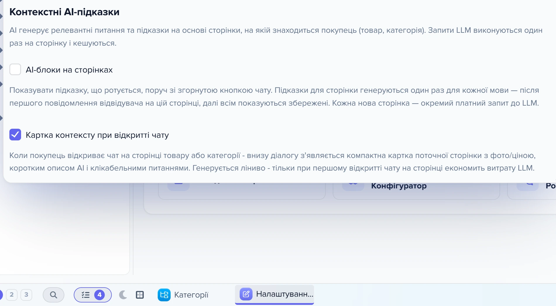 Вкладка «Вигляд»: розділи «Контекстні AI-підказки» та «Проактивні підказки» з двома прапорцями «AI-блоки на сторінках»