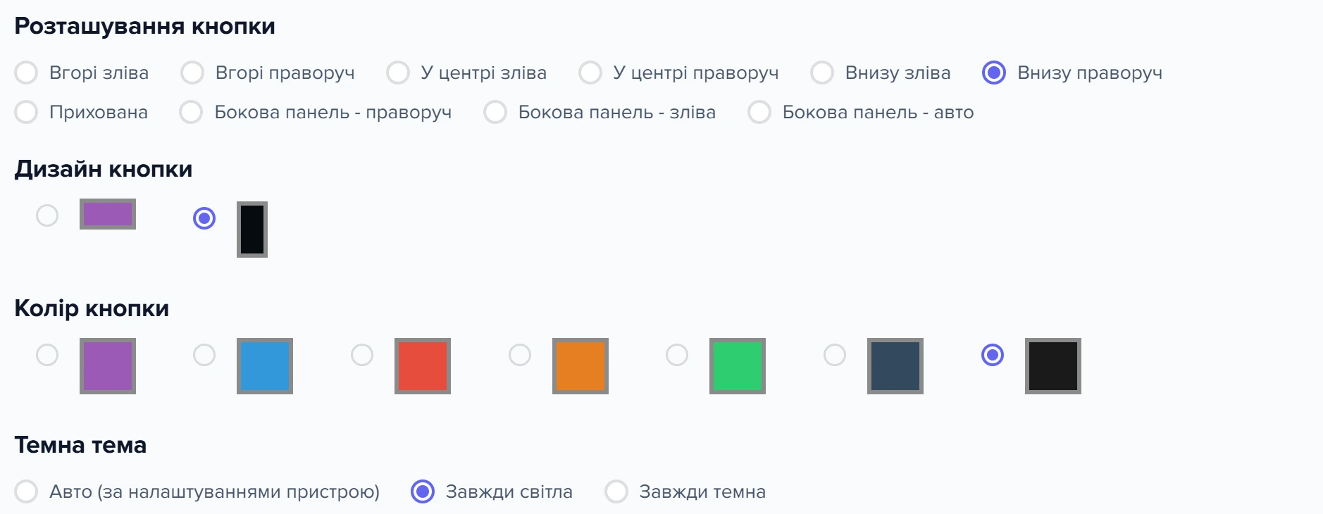 Вкладка «Вигляд»: розташування кнопки, дизайн, колір і темна тема