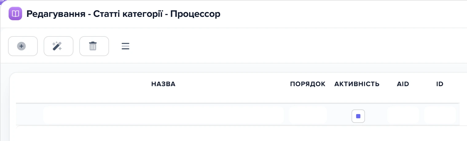 Вікно «Статті категорії» з панеллю інструментів і таблицею статей