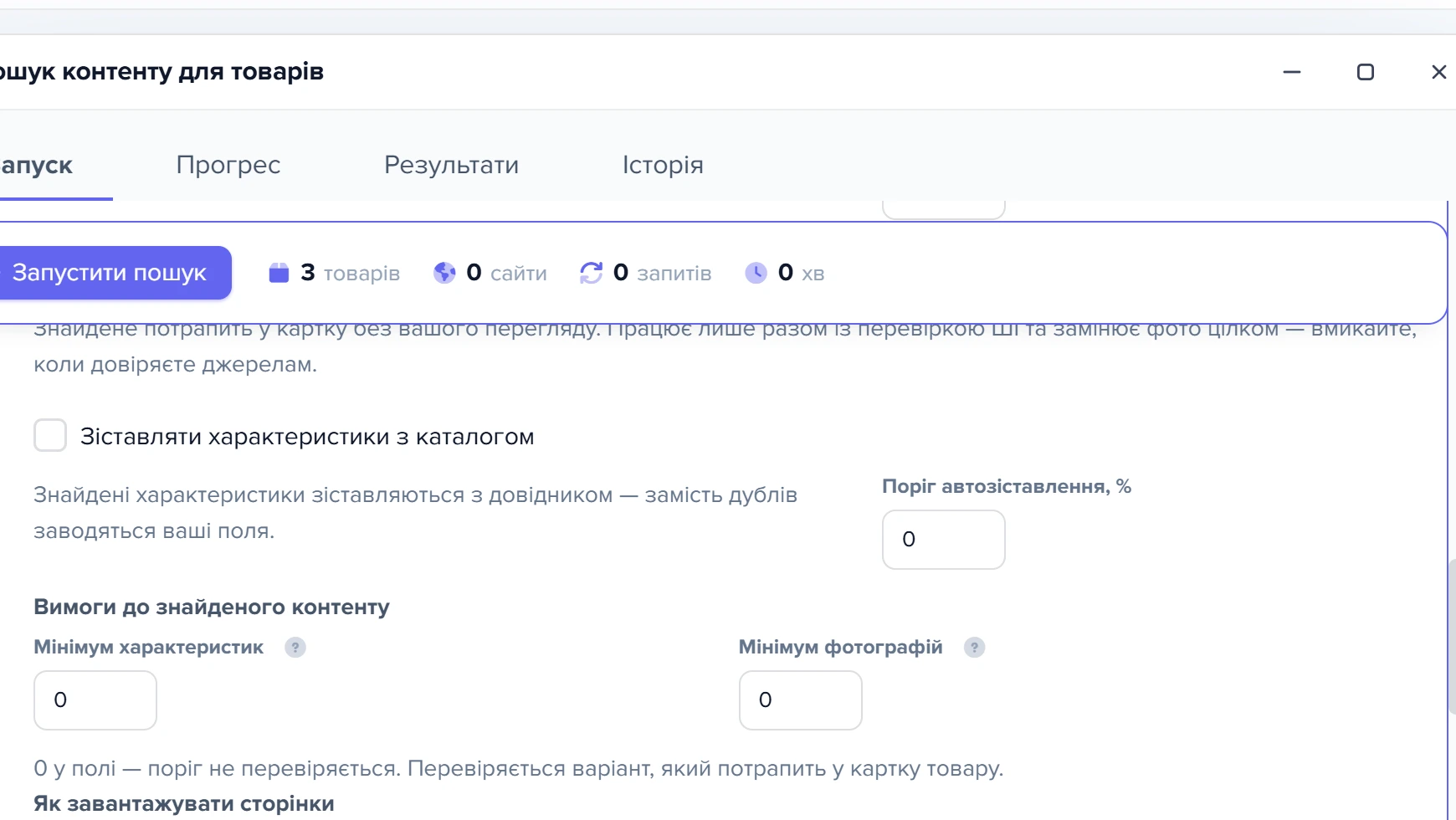 Вкладка «Запуск»: групи «Перевірка штучним інтелектом» і «Вимоги до знайденого контенту»