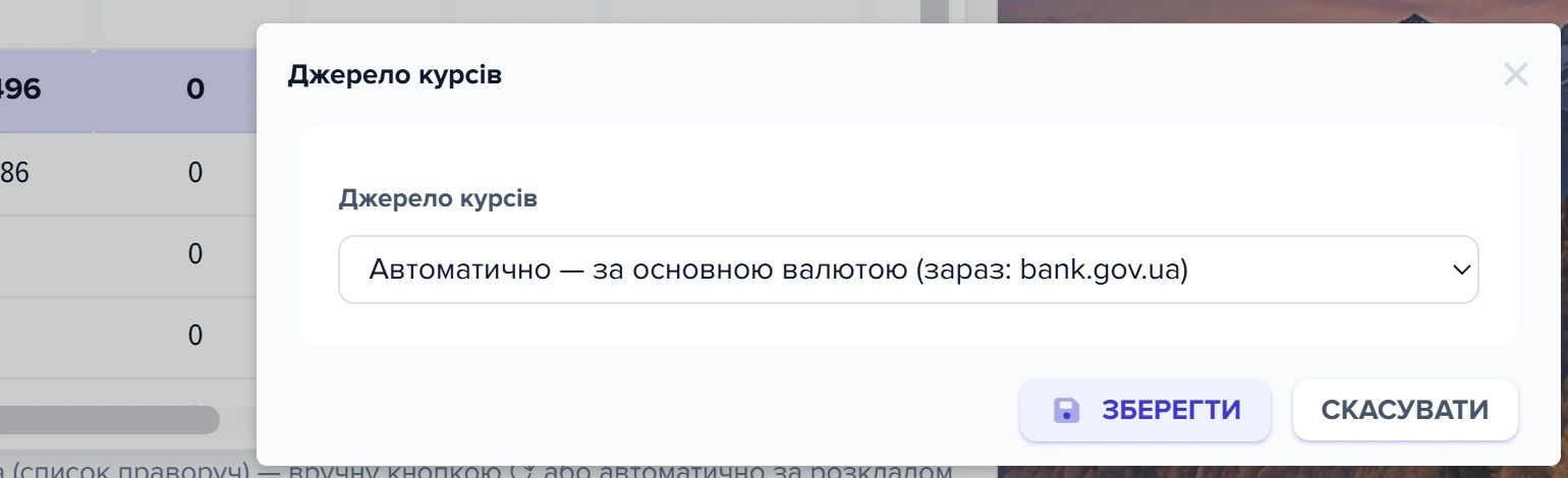 Діалог «Джерело курсів»: вибрано «Автоматично — за основною валютою (зараз: bank.gov.ua)»