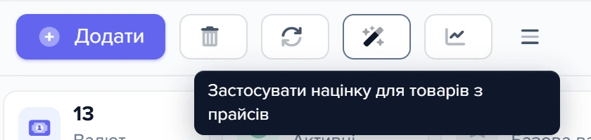 Панель кнопок вікна «Валюти та курси» з підказкою біля кнопки-палички