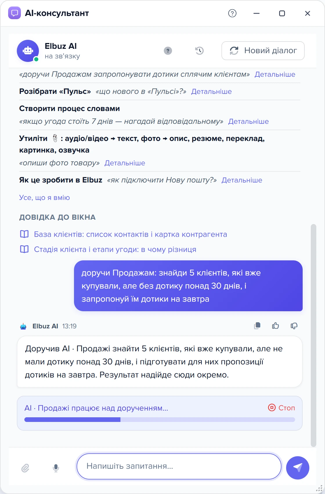 Доручення «AI · Продажі» в чаті консультанта: смуга прогресу і кнопка «Стоп»