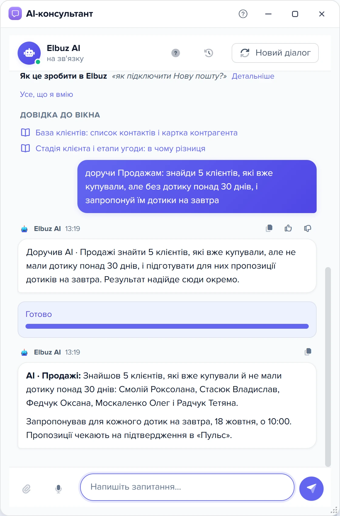 Підсумок доручення від «AI · Продажі»: знайдені клієнти і 5 пропозицій дотиків у «Пульсі»