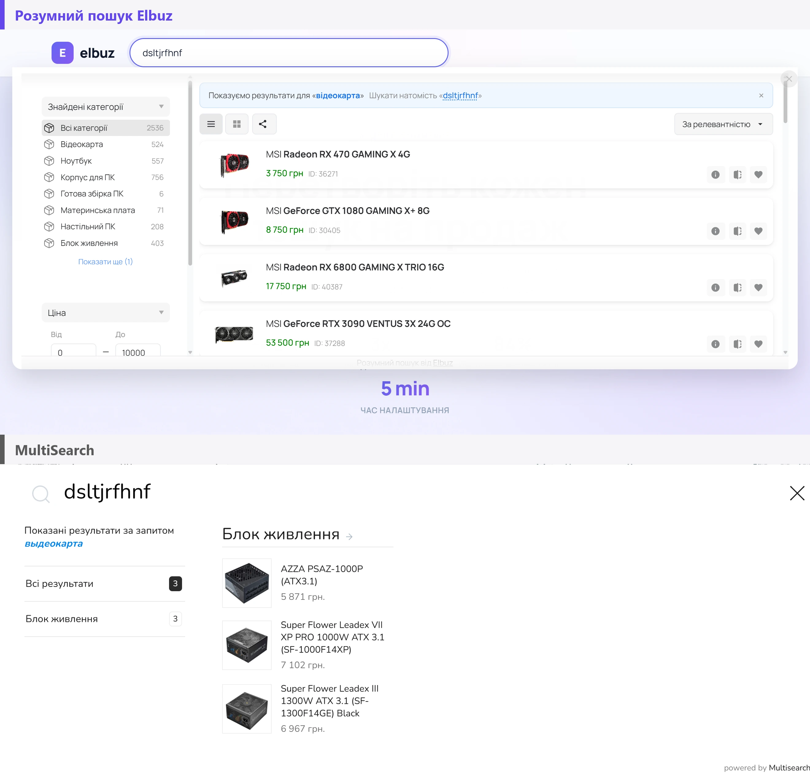 Запит «dsltjrfhnf»: розумний пошук Elbuz показує відеокарти, MultiSearch — блоки живлення