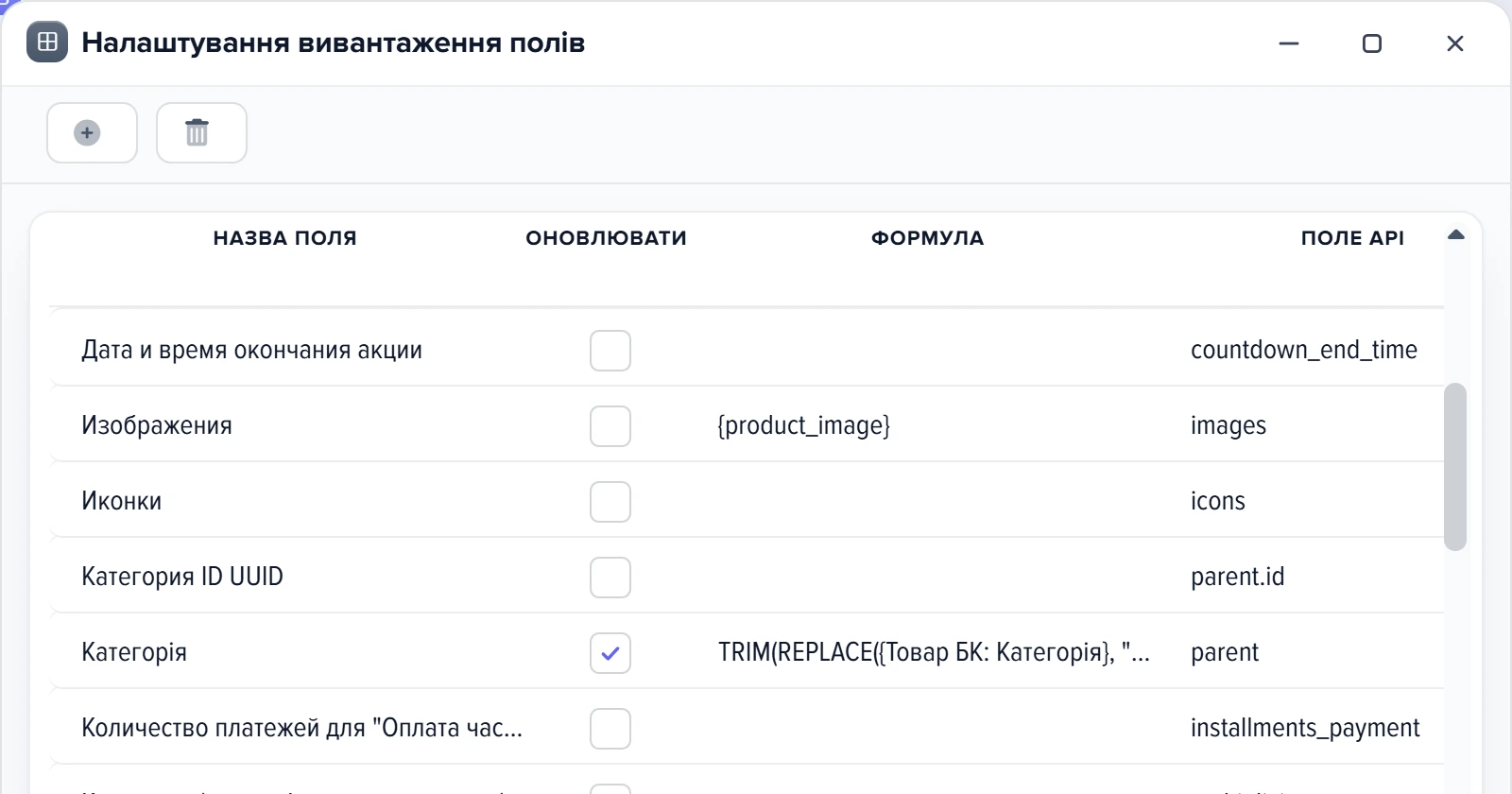 Рядок «Категорія» у списку полів: формула та поле API parent