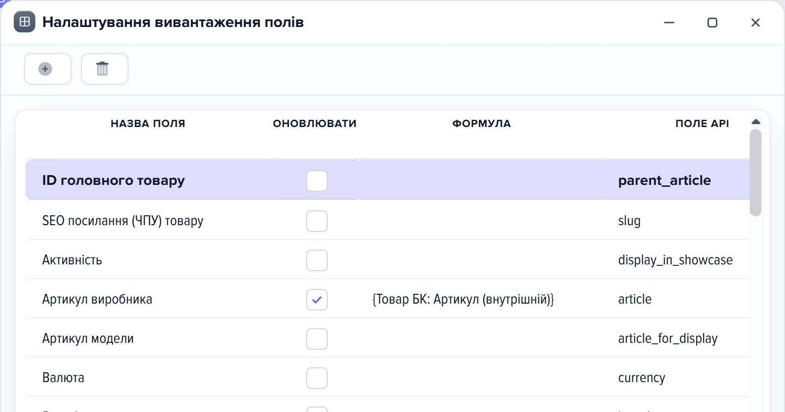 Вікно «Налаштування вивантаження полів»: шапка колонок і рядок «Артикул виробника»