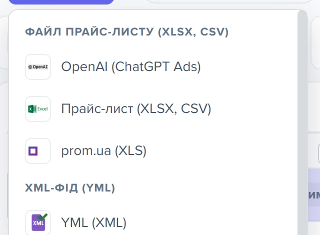 Меню «Додати» у вікні «Вивантаження»: група «Файл прайс-листу (XLSX, CSV)» з пунктом «OpenAI (ChatGPT Ads)»