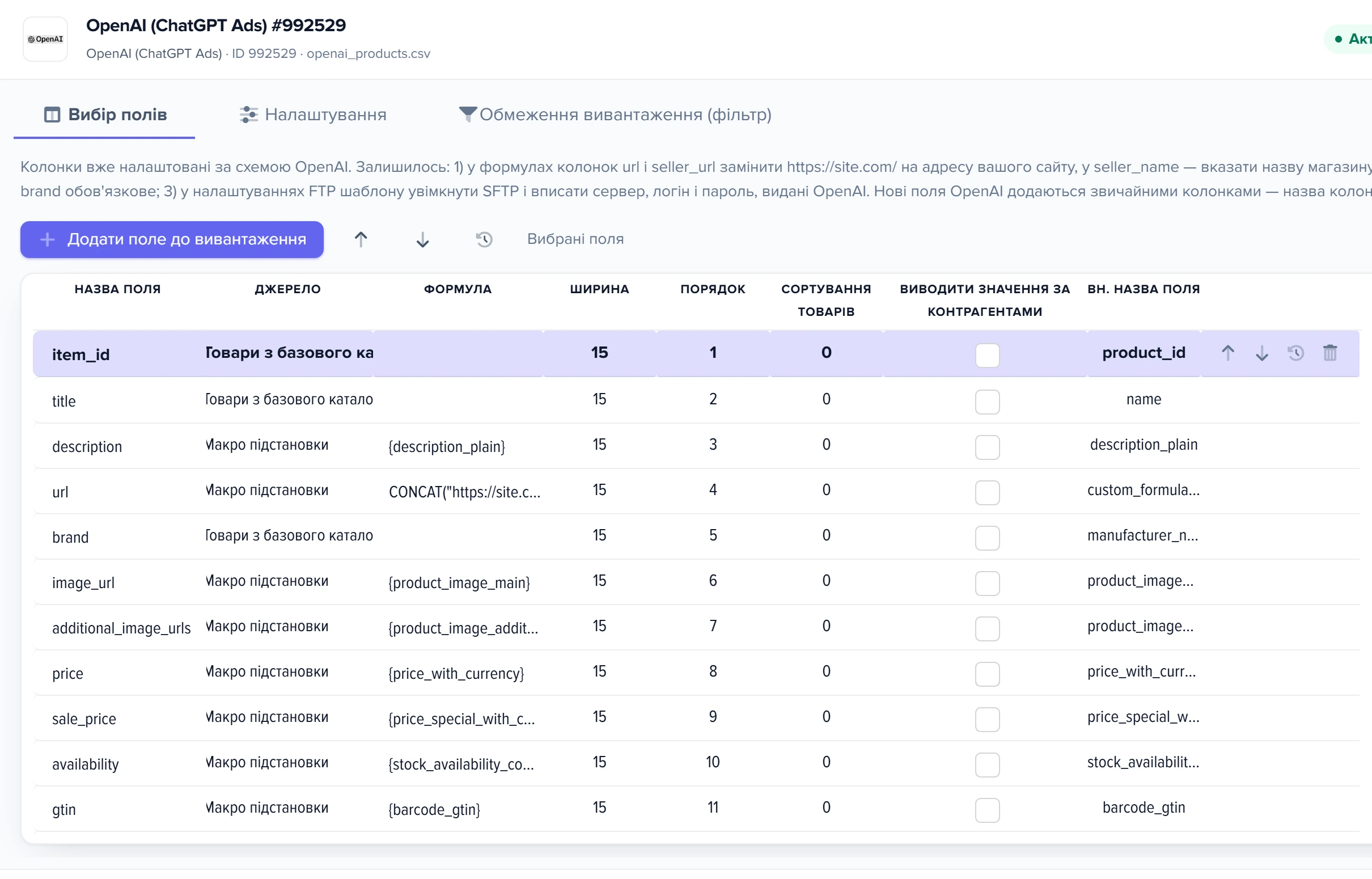 Вікно налаштування шаблону «OpenAI (ChatGPT Ads)» на вкладці «Вибір полів»: підказка і сітка колонок
