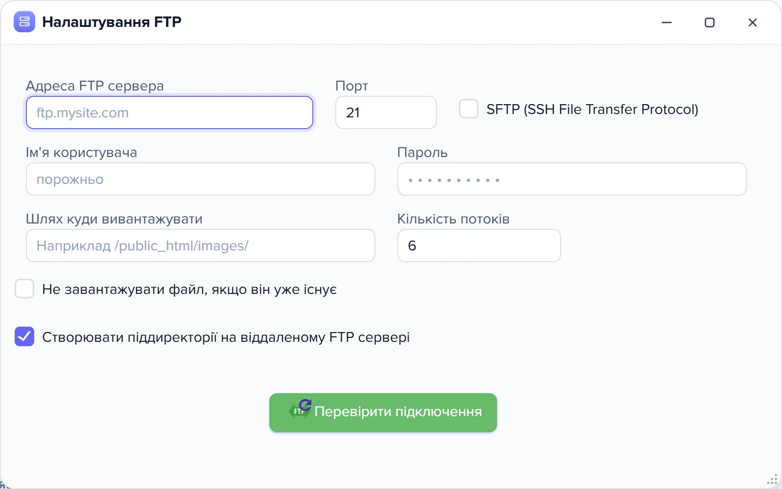 Вікно «Налаштування FTP» шаблону OpenAI з порожніми полями підключення