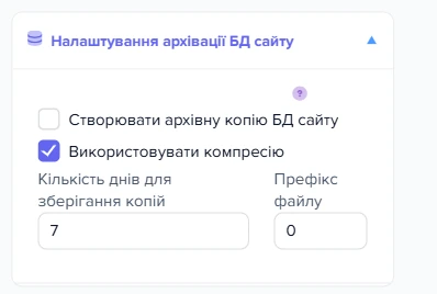 Секція «Налаштування архівації БД сайту» у картці шаблону Elbuz Tunnel