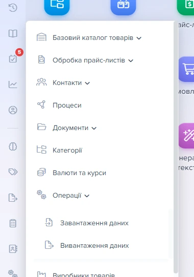 Розгорнуте меню «Довідники → Операції → Вивантаження даних»