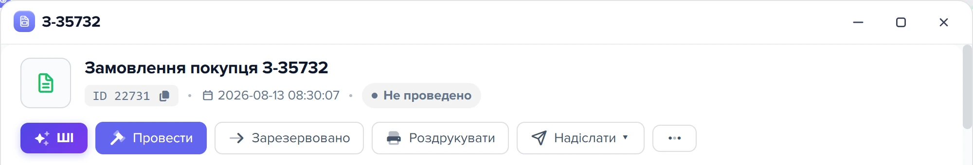 Те саме замовлення у форматі «Магазин з точкою видачі»: після «Підтвердження» кнопка пропонує «Зарезервовано»