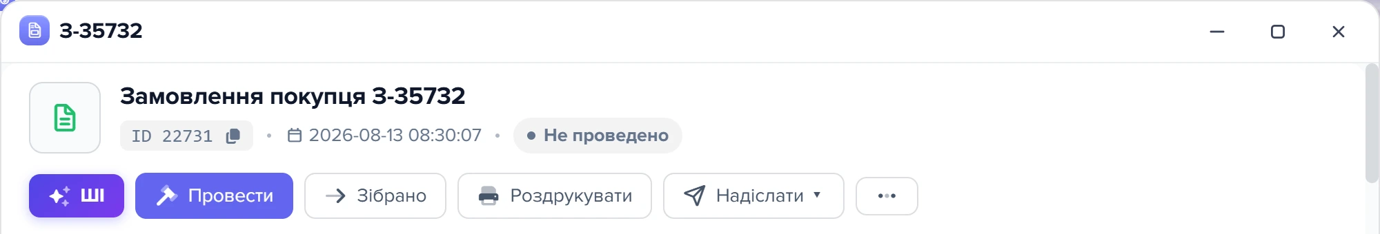 Картка замовлення в статусі «Підтвердження» у форматі «Опт»: кнопка «Наступний етап» пропонує «Зібрано»