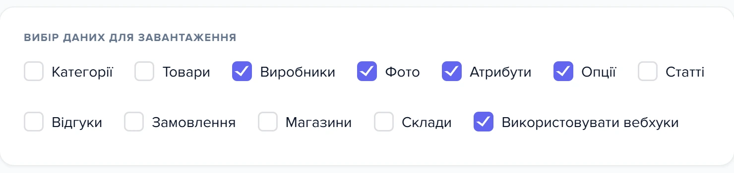 Картка «Вибір даних для завантаження» у шаблоні Allegro