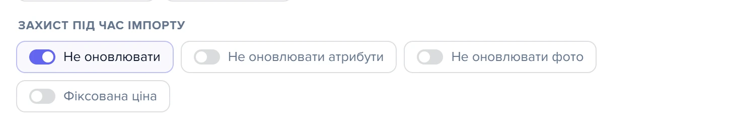 Секція «Захист під час імпорту» в картці товару