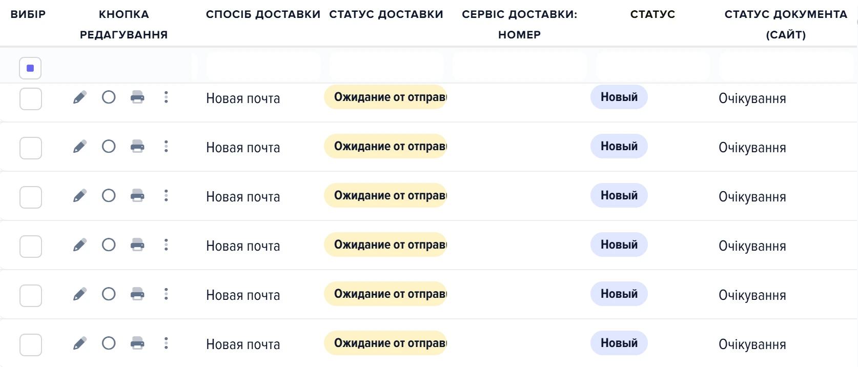 Список замовлень: колонки статусу документа поруч зі статусом на сайті