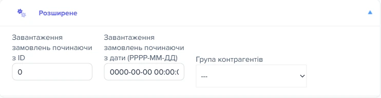 Розгорнутий блок «Розширене» у формі підключення ceneo.pl
