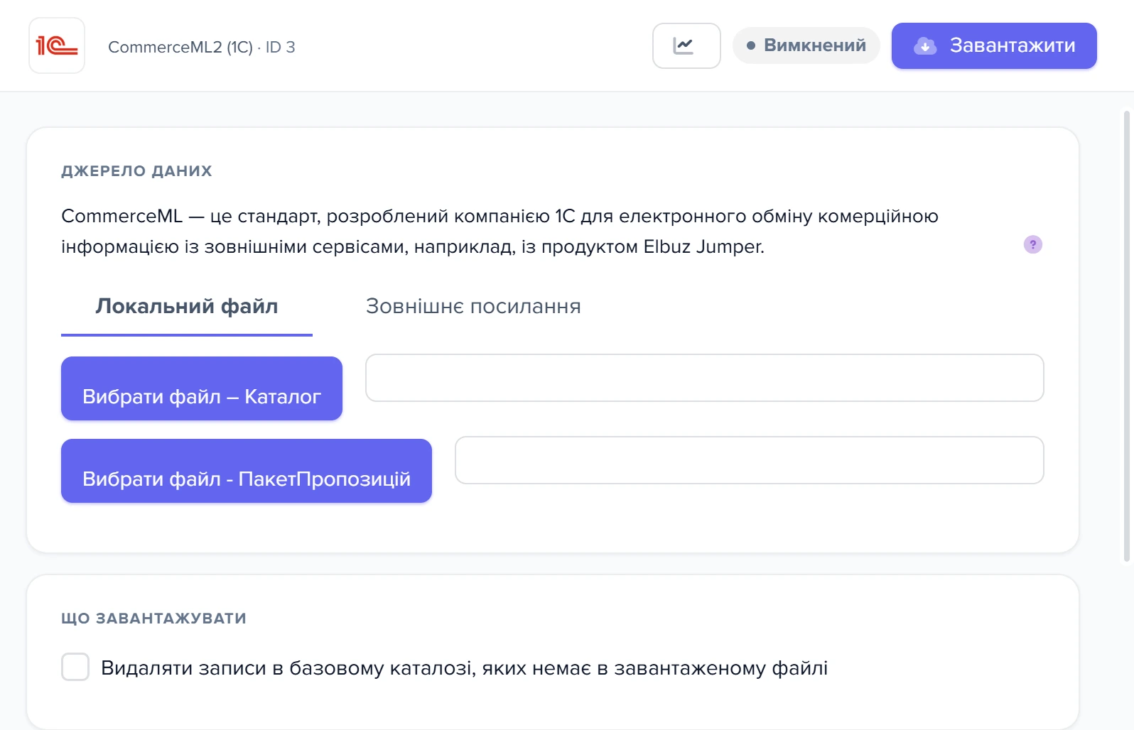 Форма завантаження шаблону «CommerceML2 (1C)» з блоком «Джерело даних»