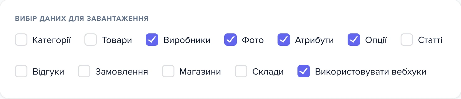 Картка «Вибір даних для завантаження» у шаблоні eBay