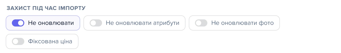 Секція «Захист під час імпорту» в картці товару
