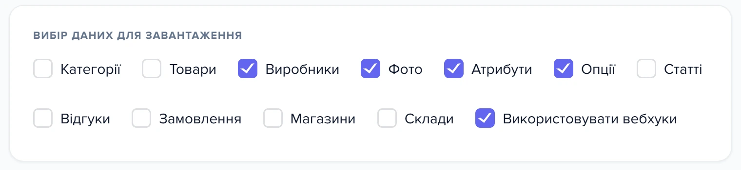 Картка «Вибір даних для завантаження» в шаблоні eMAG