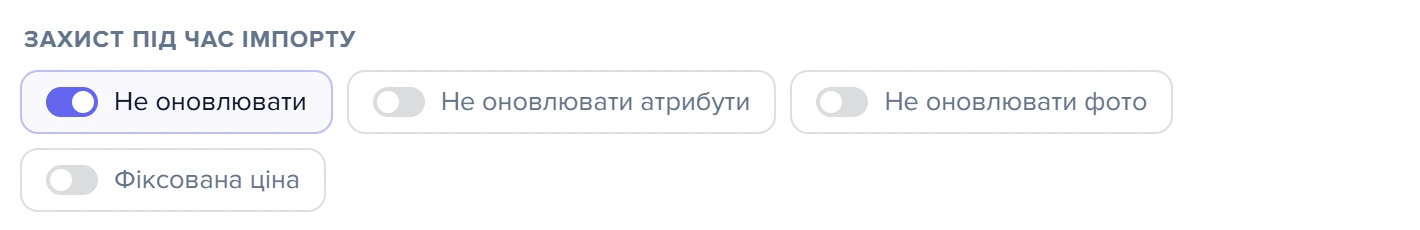 Група «Захист під час імпорту» в картці товару