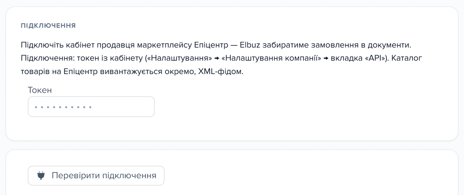 Форма підключення шаблону «Мій магазин Епіцентр»
