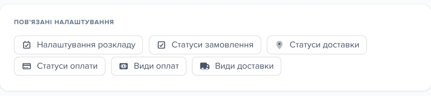 Картка «Повʼязані налаштування» шаблону Etsy