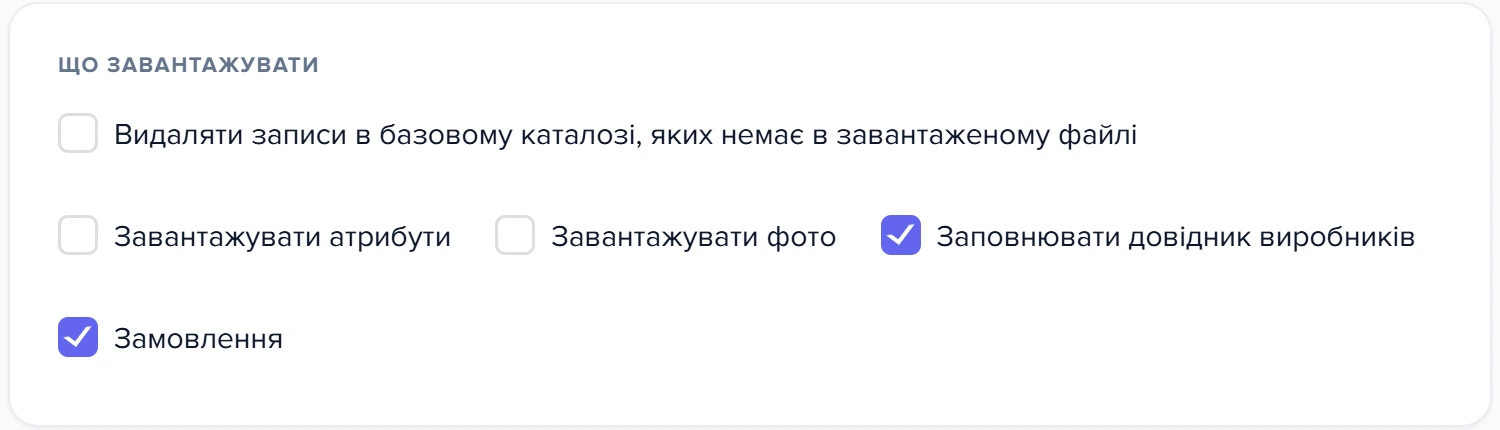 Картка «Що завантажувати» з переліком галочок шаблону