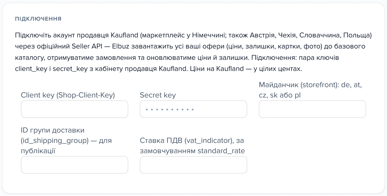 Картка «Підключення» форми шаблону Kaufland