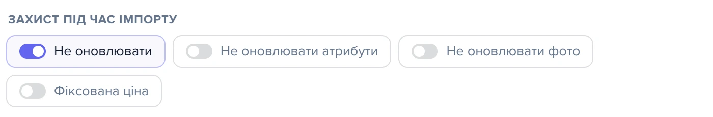 Група «Захист під час імпорту» в картці товару